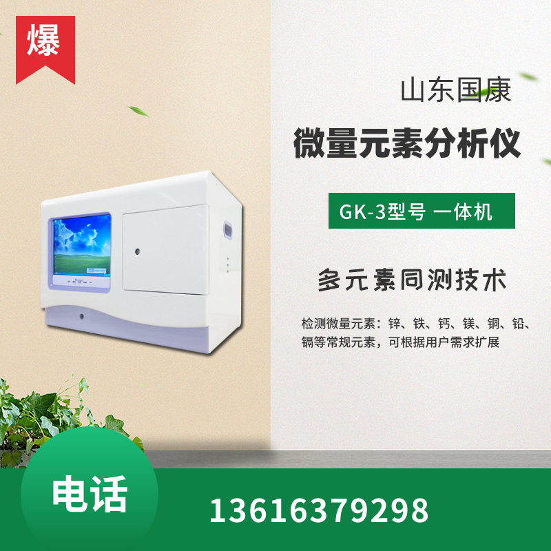医用pp星光公主分析仪厂家山东国康推荐比钙片强十倍的家常菜！